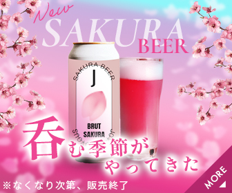 SAKURA BEER