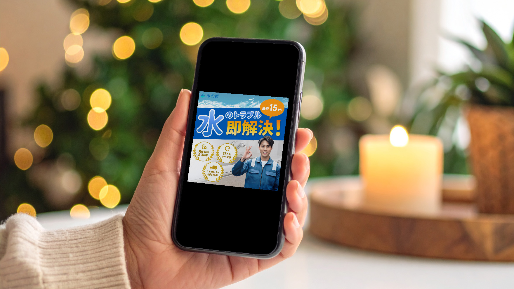 水回りトラブル モック画像